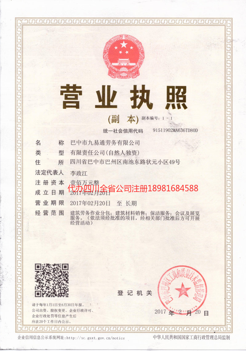 庆阳庆阳九易通劳务有限公司