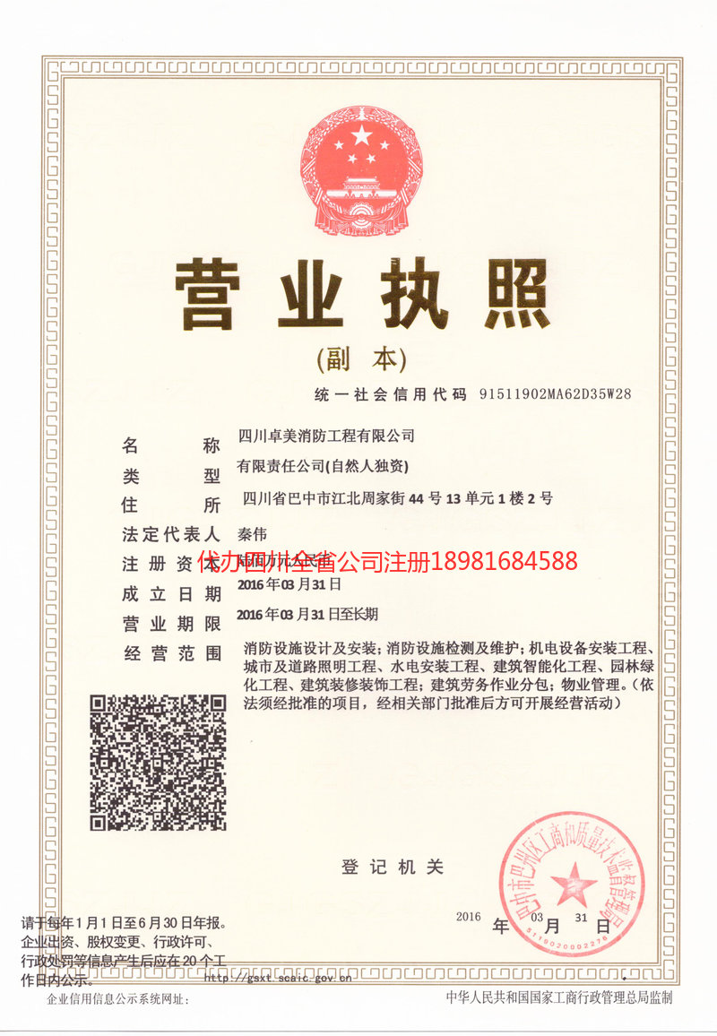 庆阳庆阳卓美消防工程有限公司