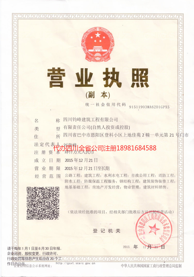 庆阳庆阳钧峰建筑工程有限公司