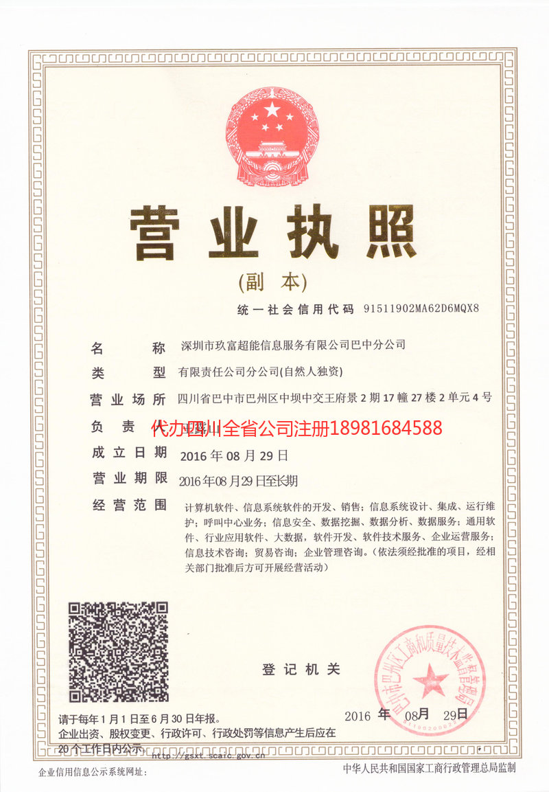 庆阳庆阳玖富超能信息服务有限公司